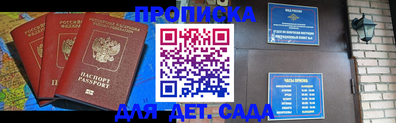 прописка 2025 в Муроме